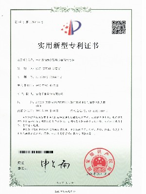 一種具有防火散熱功能的配電柜實(shí)用新型專利證書