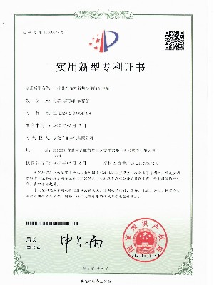 一種具有高效散熱功能的配電箱實(shí)用新型專利證書