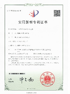 一種煤礦井下用高壓配電箱實(shí)用新型專利證書